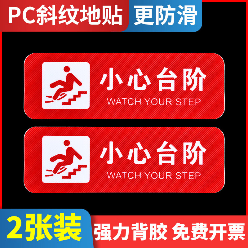 小心台阶地贴地滑提示牌创意贴纸当心碰头玻璃楼梯标志标识温馨提 2张