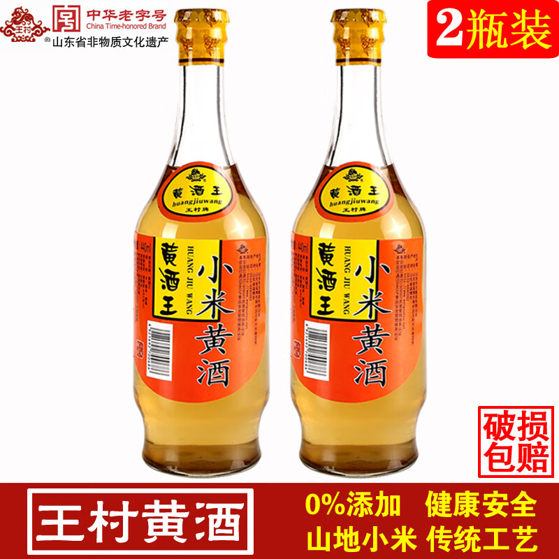 王村小米黄酒440ml*2瓶去腥解膻烹饪料酒提香增鲜解腻调料中华老字号