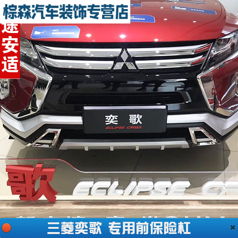 夕露亚适用于 三菱奕歌前后保险杠护杠改装专用前护板后护杠前后保护