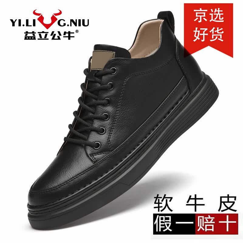 益立公牛秋季内增高男鞋6cm真皮板鞋休闲潮男士增高鞋牛皮休闲增高男