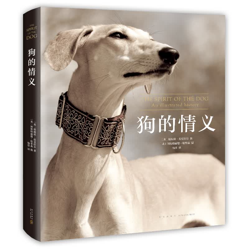 狗的情义 (英)塔姆欣·皮克拉尔(Tamsin Pickeral) （英）塔姆欣·皮克拉尔 ，（英）阿斯 特丽德·哈里森 摄 编 杨莎 译 书籍