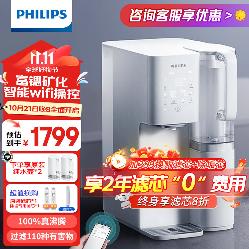 飞利浦（PHILIPS）净水器饮水机净饮机直饮机加热直饮一体机家用净饮一体机台式净水机即热式ADD6860 一机一芯装【富锶矿化净饮机】