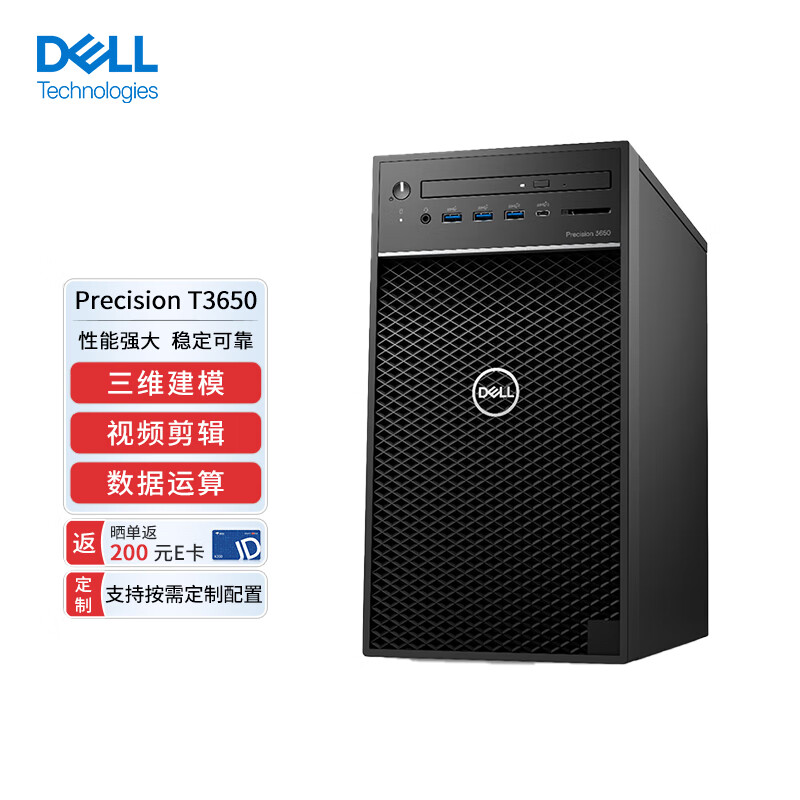 DELL 戴尔 Precision 3650 十一代酷睿版 商用工作站 黑色（酷睿i7-11700、T1000 4G、16GB、256GB SSD+2TB HDD)