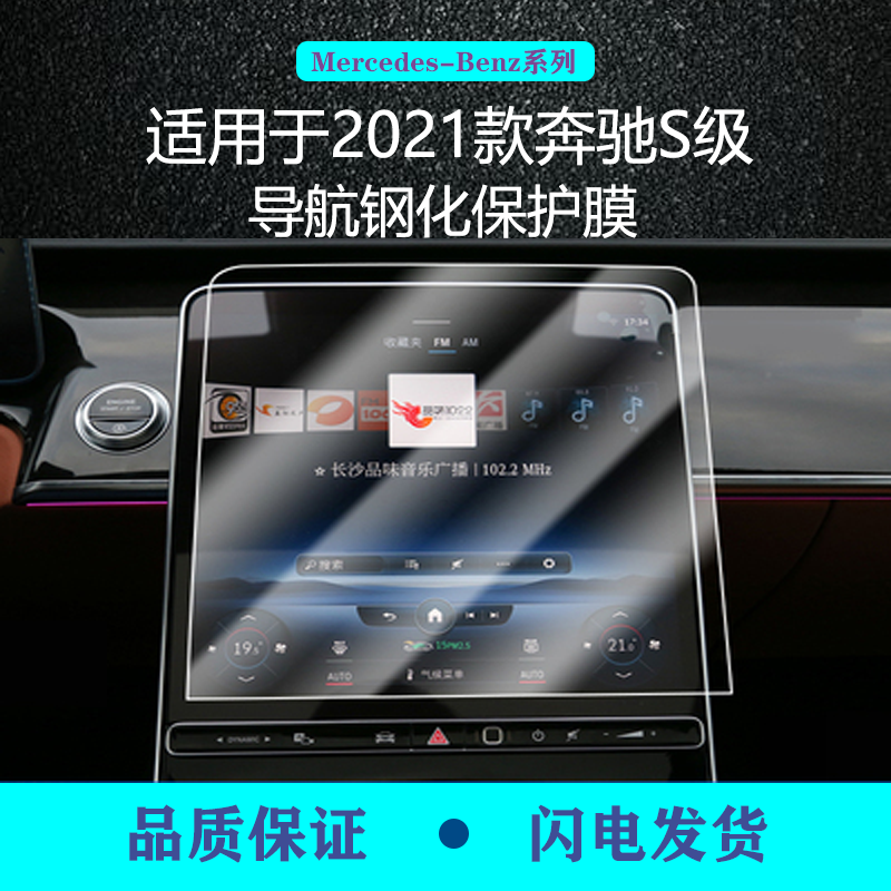 二膜21-26款奔驰S400 S450 S500L中控导航显示屏幕保护钢化膜贴膜配件 21-26款奔驰S400【导航+仪表+后空调 高清钢化膜