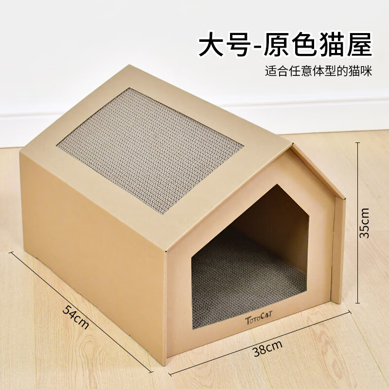 得酷（DEKU）猫屋纸箱牛奶瓦楞纸耐磨特大号纸壳猫抓板封闭式透气猫咪磨爪玩具 大号原色猫屋