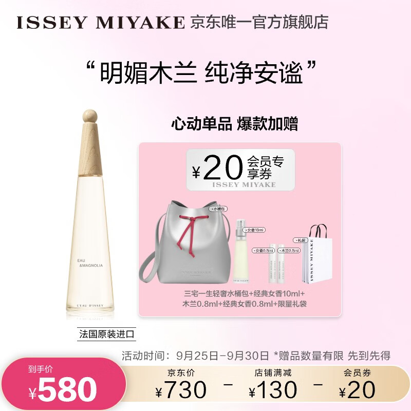 ISSEY MIYAKE一生之水淡香水木兰女香50ml 送女友送老婆女生生日礼物高性价比高么？