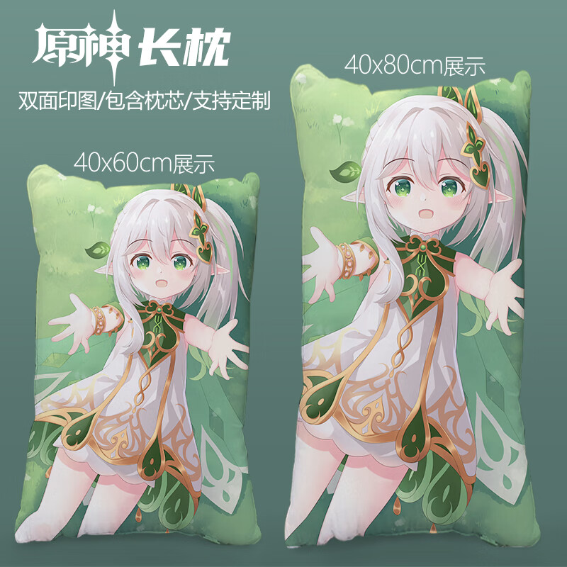 旋瓦辛德纳西妲抱枕草神等身抱枕动漫男生睡觉款长枕小草神枕头 1 40