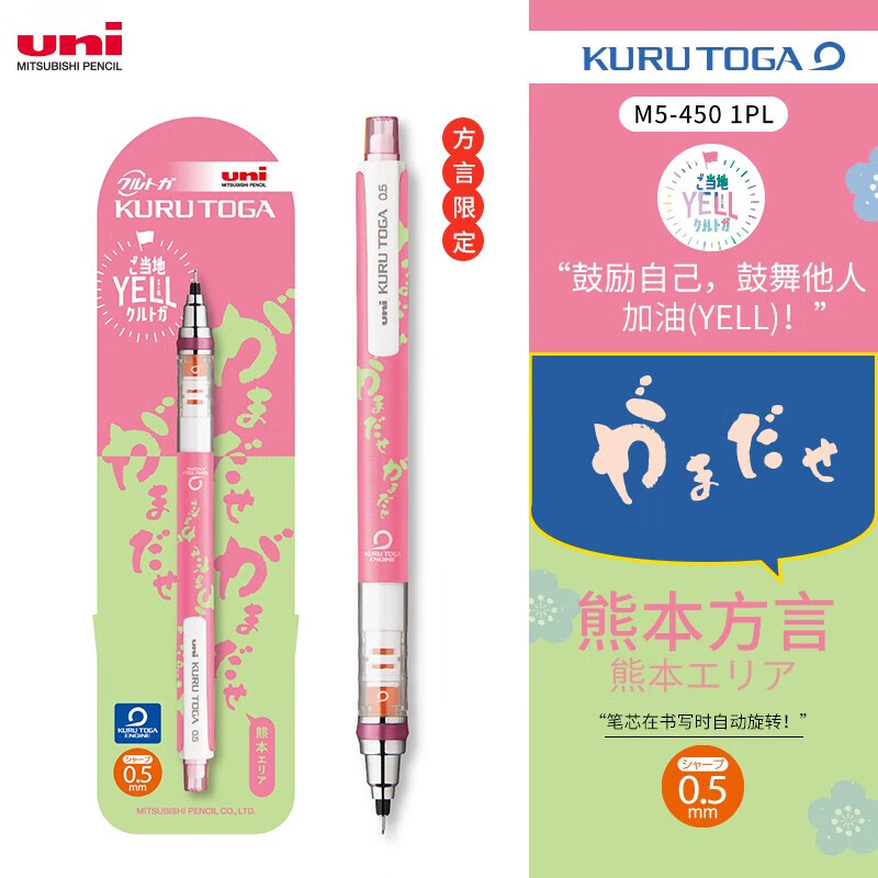 三菱自动铅笔 m5-450加油方言限定学生按动书写铅芯自动旋转 熊本方言