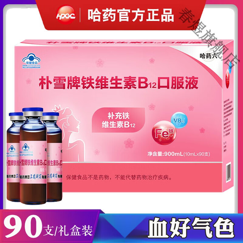 六朴雪口服液女性贫血孕妇儿童女人补铁成人食品 哈药朴雪口服液90支