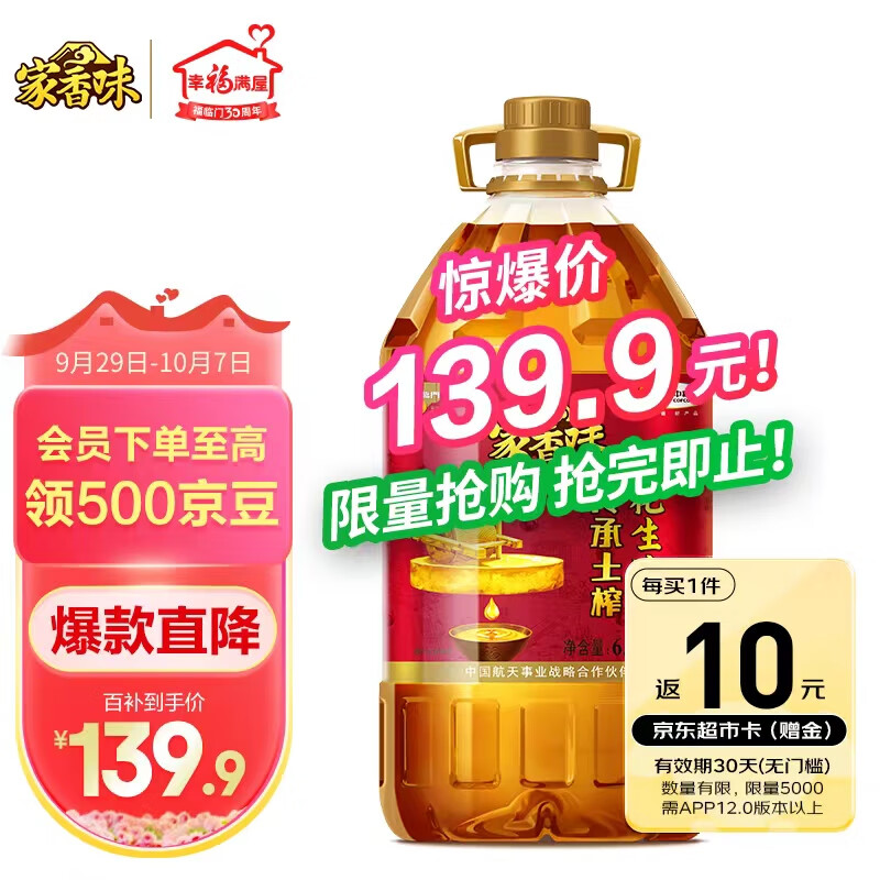 家香味 传承土榨 压榨一级花生油6.18L 食用油 中粮福临门出品高性价比高么？