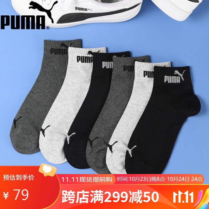 PUMA彪马袜子男士运动四季通用款休闲中筒袜6双装 黑色*2+浅灰*2+深灰*2 均码怎么看?