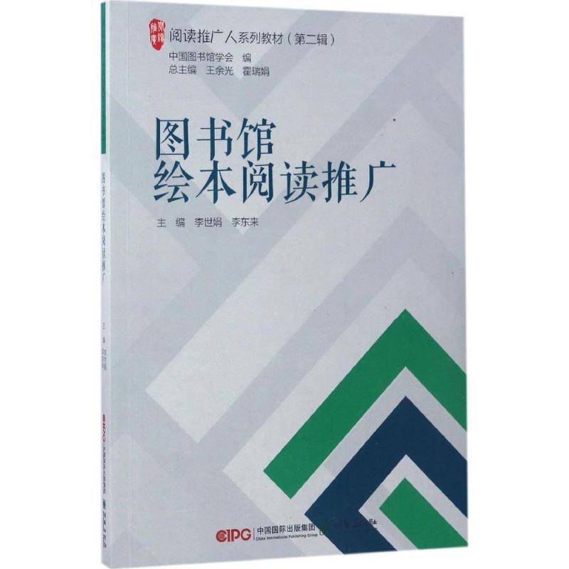 图书馆绘本阅读推广
