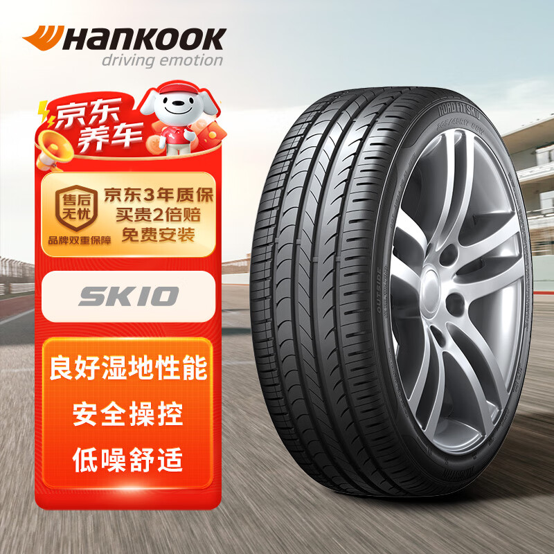 韩泰（Hankook）轮胎/汽车轮胎 205/55R16 91V SK10 适配朗逸/速腾/高尔夫/朗动