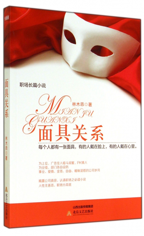 面具关系