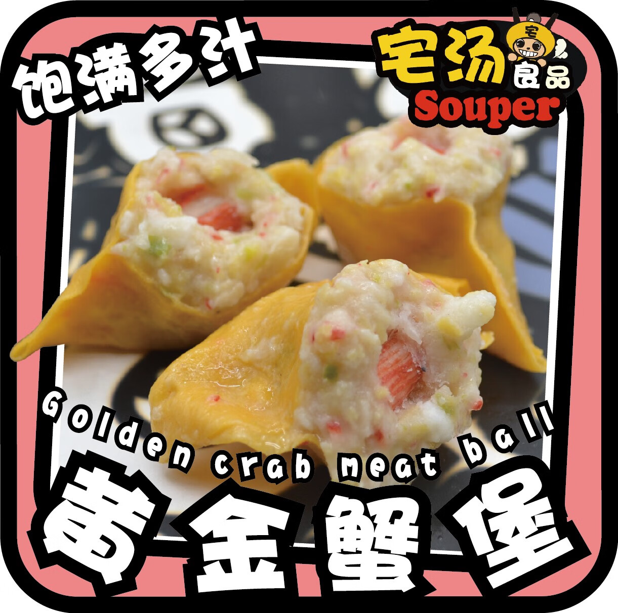 吉香居黄金蟹堡-包心丸宅汤良品丸子火锅关东煮711便利店速食麻辣烫