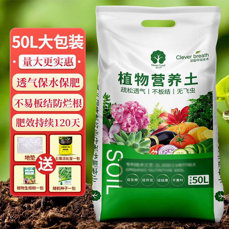 漫生活50L通用型营养土(种子/肥料)进口原料花土种菜土园艺种植土花卉土