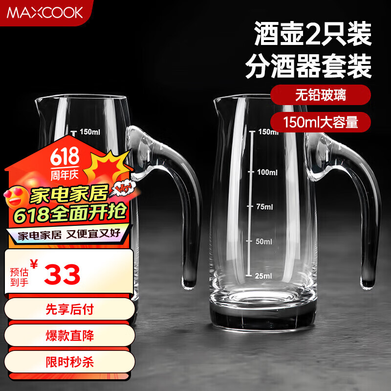 美厨（maxcook）无铅水晶玻璃分酒器倒酒壶套装 150ml白酒烈酒洋酒2只装MCB179