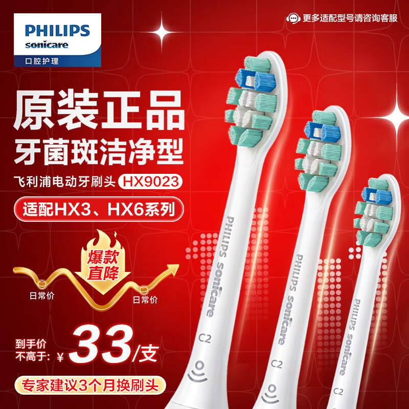 飞利浦（PHILIPS）电动牙刷头电动牙刷替换刷头7倍去除牙菌斑 HX9023/67牙菌斑清洁3支装怎么看?