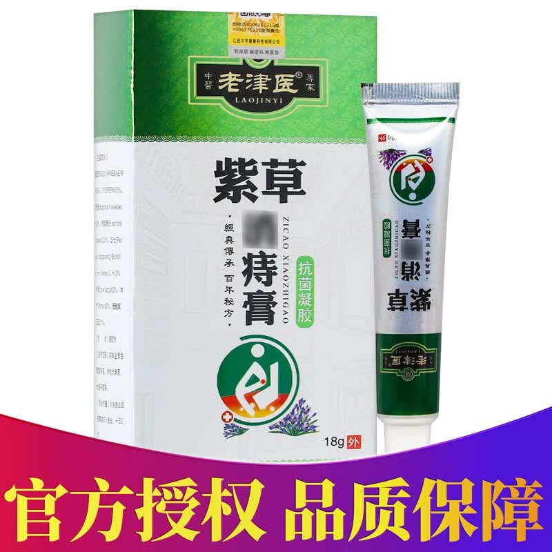 老津医紫草消zhi膏抗菌凝胶 18克/盒 1盒