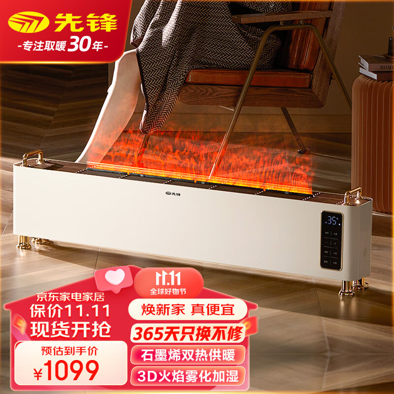 先鋒（SINGFUN）踢腳線取暖器家用電暖器石墨烯電暖氣片大面積電暖風(fēng)辦公室浴室防水恒溫加熱器室內(nèi)移動地暖腳神器 【石墨烯+快速升溫】DTJ-HY1R