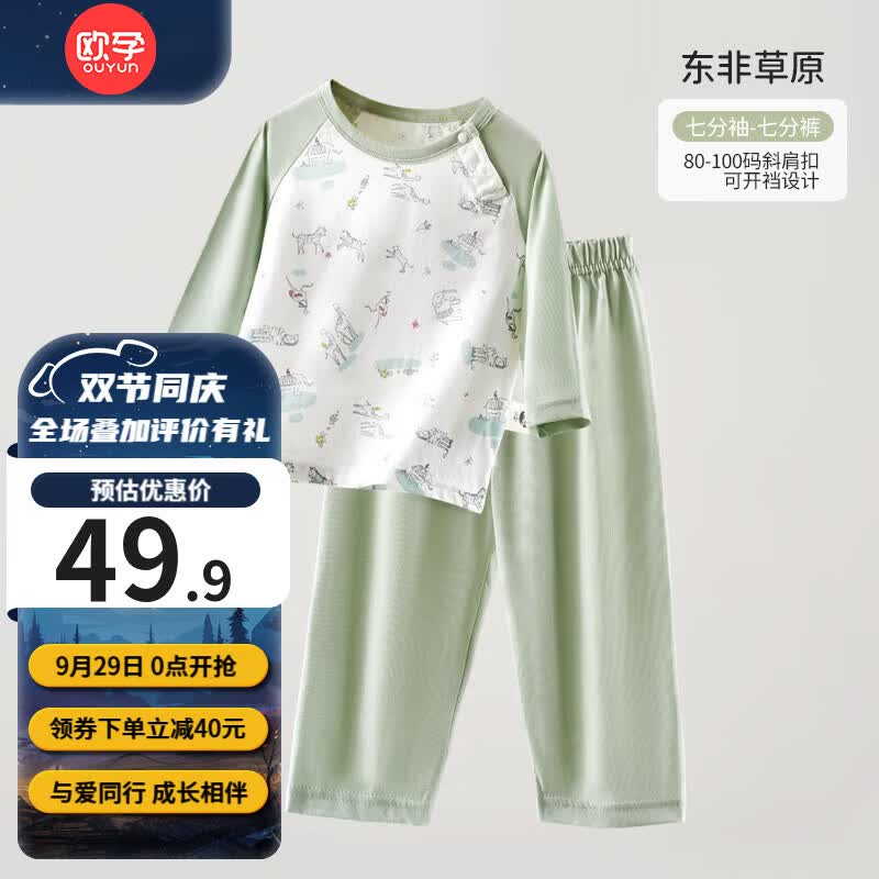 欧孕（OUYUN）儿童睡衣男女春秋款棉七分袖小中大童空调服睡衣家居服套装 东非草原【七分袖亲子款】 130码使用感如何?