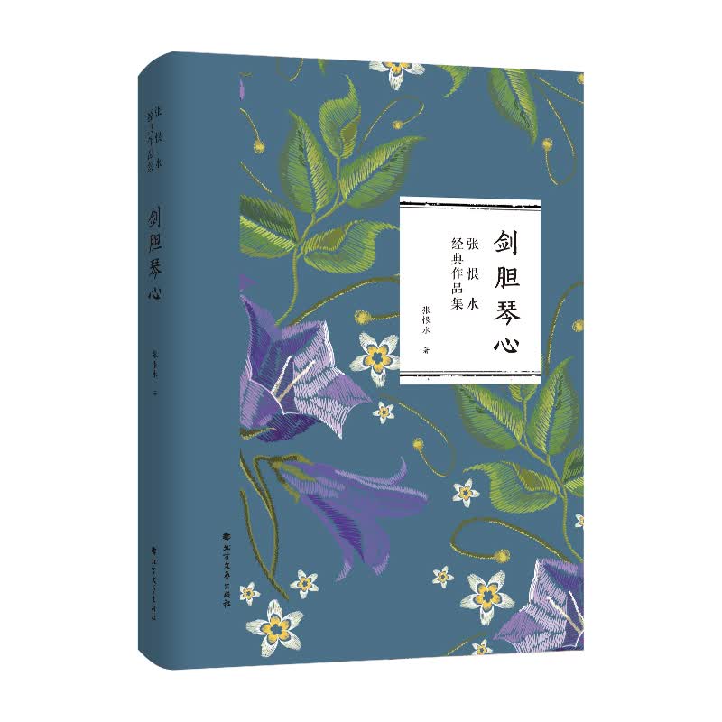 剑胆琴心（张恨水经典作品集）
