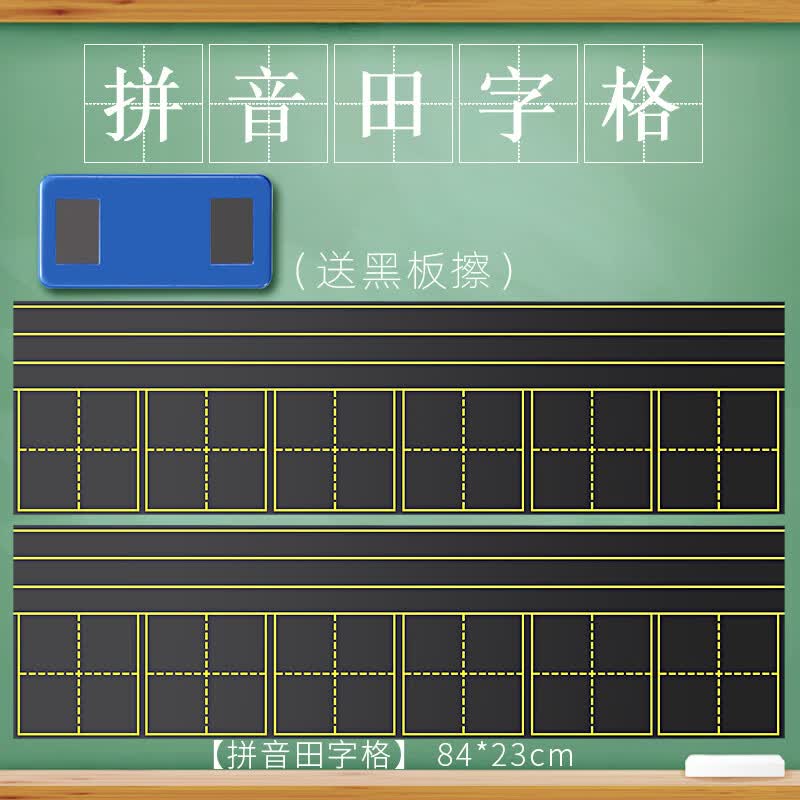 反转强磁性黑板贴拼音田字格磁贴磁力贴格子教师用教具家用墙贴2片