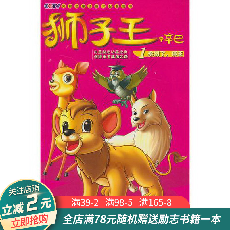 辛巴狮子王永别了,爸爸第1册
