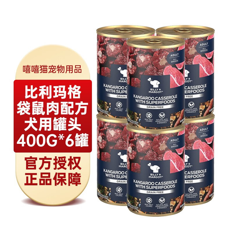 比利玛格Billy Margot宠物零食狗罐头成幼犬通用营养主食湿粮罐 袋鼠肉配方400g*6罐