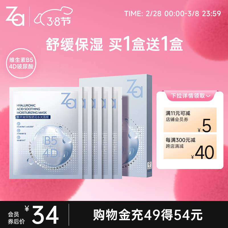姬芮（ZA）玻尿酸舒润水光B5面膜 5片装（补水保湿 舒缓 改善干燥泛红）