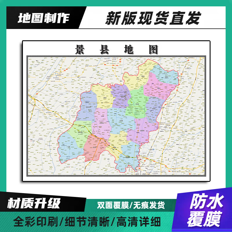 景县装饰画地图高清带背胶90河北省衡水市办公室墙壁背景墙贴纸 90*70