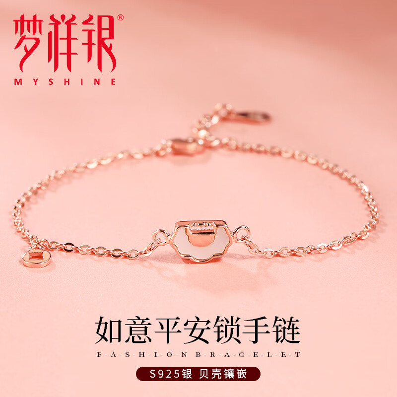 梦祥银(myshine)平安锁手链女银s925小众设计轻奢闺密镶嵌白母贝七夕