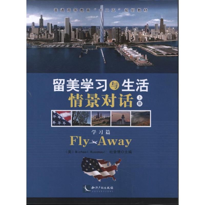 留美学习与生活情景对话(全2册)