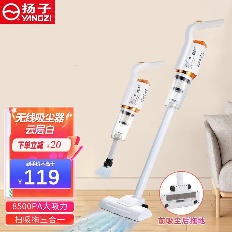 扬子 无线吸尘器家用大吸力手持多功能除尘器轻量化机身小型立式吸尘机干湿两用持久续航 层云白【干湿两用】扫吸拖三合一高性价比高么？