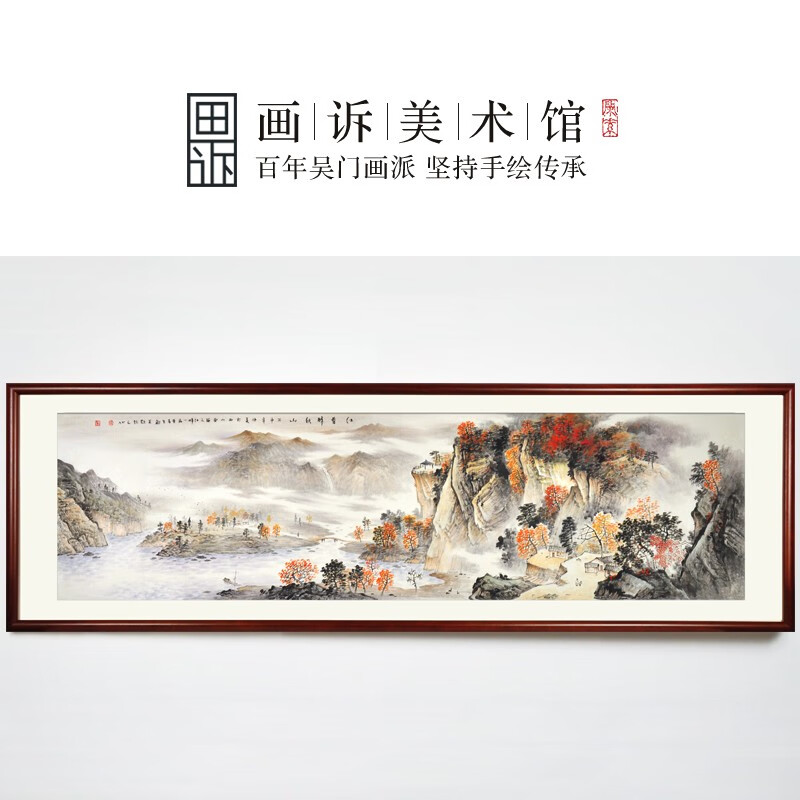 画诉 美协名家手绘山水画国画办公室客厅新中式装饰画挂画红叶醉秋山
