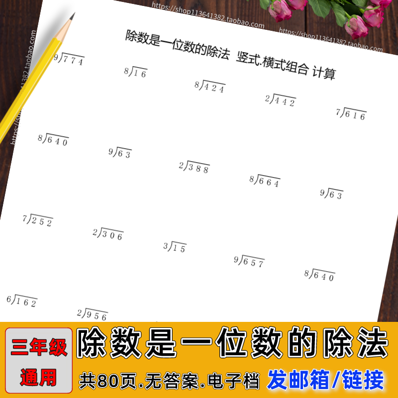 三年级数学除数是一位数的除法竖式计算题横式组合计算电子档资料 不