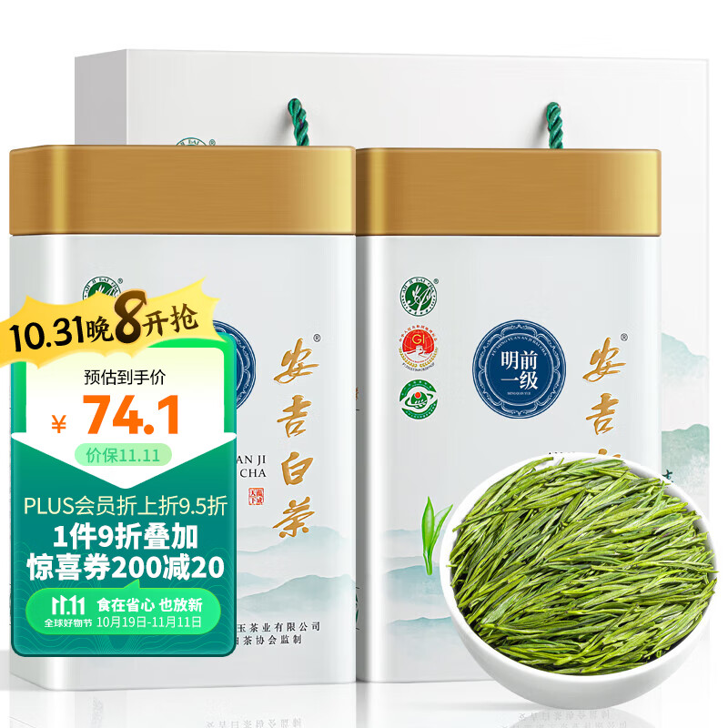 福茗源 茶叶绿茶 安吉白茶 明前2023新茶春茶珍稀白茶中秋节送礼盒250g使用感如何?