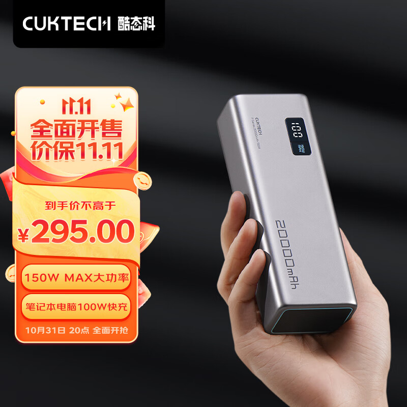 CUKTECH酷态科15号电能柱20000mAh移动电源150W大功率单口120W闪充100W PD快充LED数显适用小米14/笔记本电脑怎么样,好用不?