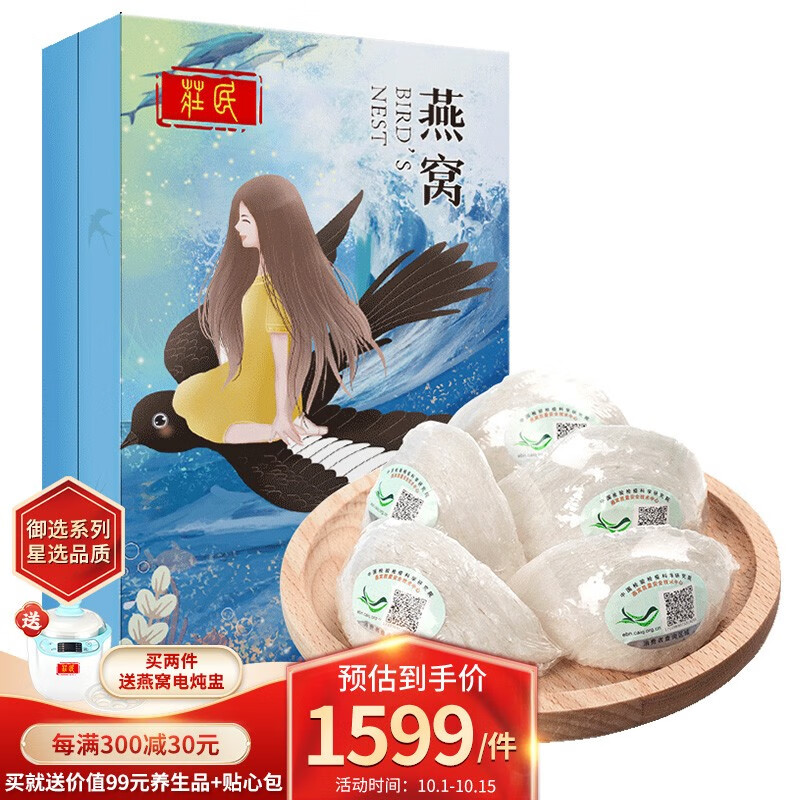 庄民燕窝7A干白燕盏价格趋势及口感评测