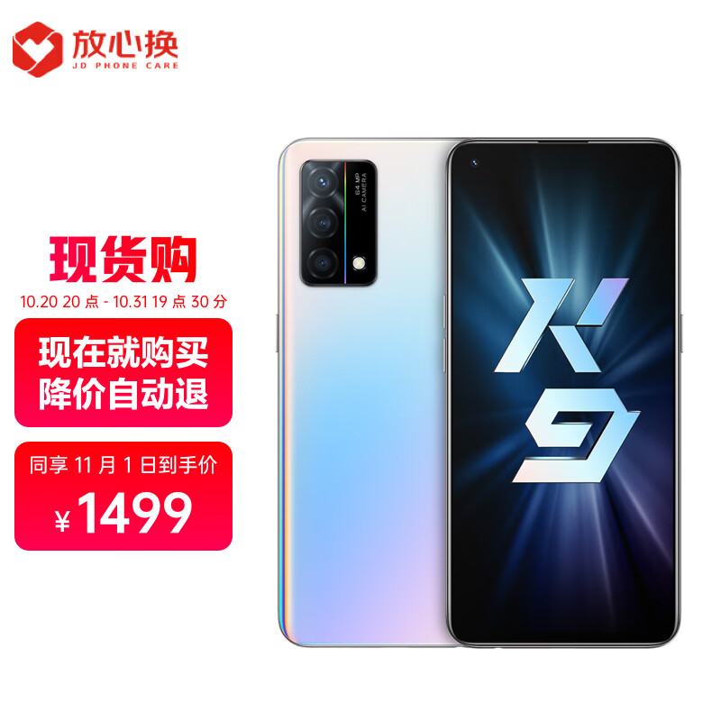 OPPO K9 【现货购-11.1号自动返差】8+128GB 幻彩之翼 高通骁龙768G 65W超级闪充 90Hz OLED电竞屏 5G手机