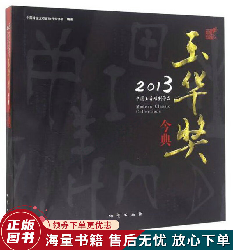 2013中国玉石雕刻作品玉华奖今典
