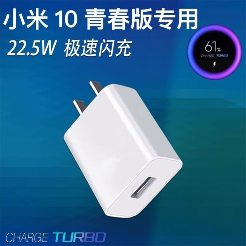 小米(mi)原装小米10青春版充电器原装小米22.