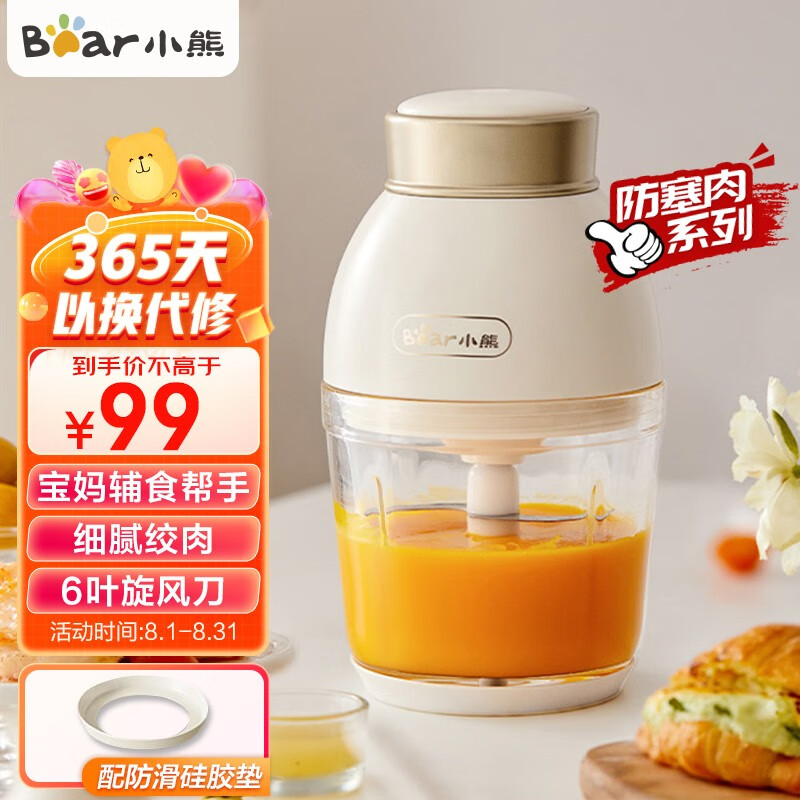 小熊(Bear) 辅食机 绞肉机 婴儿辅食机宝宝 迷你蔬果泥搅拌家用料理机碎肉机绞馅机 【新升级】优雅白丨6叶刀细绞 QSJ-D02Q1