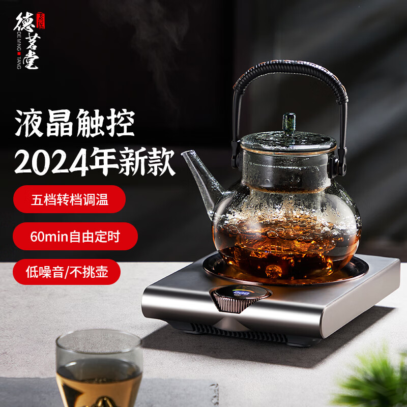 德茗堂2025新品猫眼6代家用电陶炉煮茶套装围炉煮茶器养生壶煮茶炉烧水泡茶壶蒸煮一体茶具办公室煮茶壶 猫眼6代【银】+圣裔壶4代(透黑)1000ml
