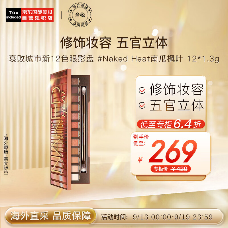 Urban Decay衰败城市 新12色沙漠眼影盘 NAKED HEAT 南瓜枫叶盘 彩妆礼物