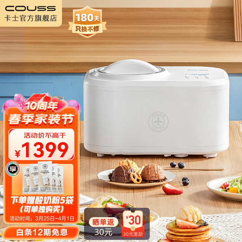 卡士(couss)冰淇淋机家用1L黄金大容量 全自动式多功能 甜筒酸奶雪糕 自制冰激凌机器CI510 白色