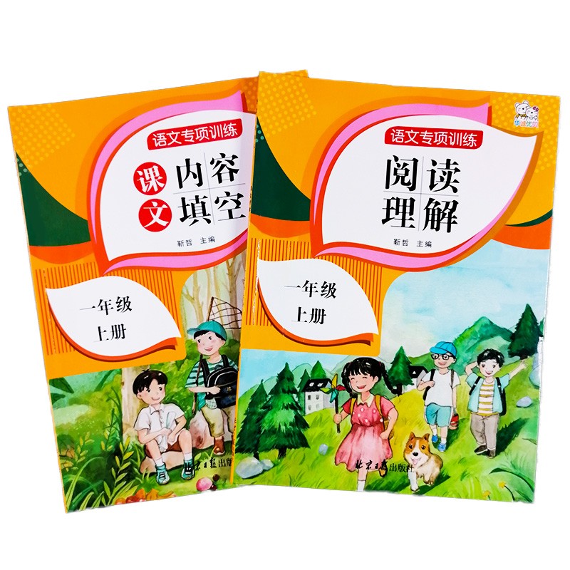 一年级上册 阅读理解+课文内容填空 语文同步思维专项训练 小学一年级语文教材同步练习