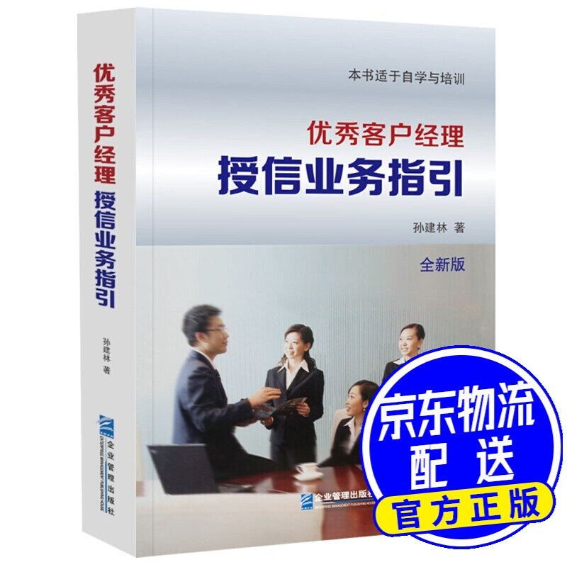 客户经理授信业务指引