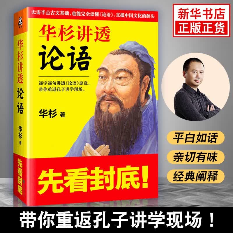 tt可选 华杉讲透资治通鉴1+2+3+4+5+6+7+8+9 白话文讲解中国历史文化领悟历史背后智慧 华杉讲透论语