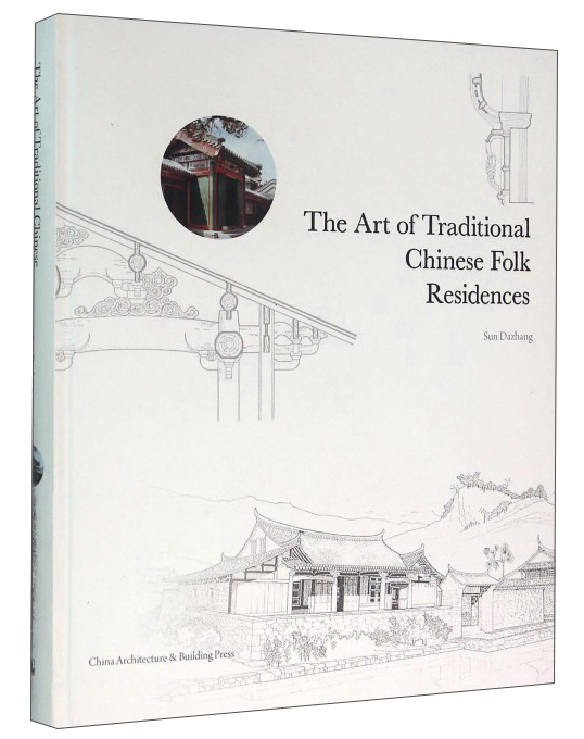 诗意栖居 中国民居艺术（英文版） 中国建筑工业出版社